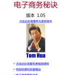 电子商务秘诀_电商运营教程