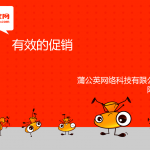 淘宝店铺有效的促销_电商运营教程