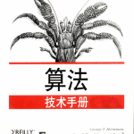 算法技术手册_数据结构教程