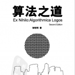 算法之道（第2版）_数据结构教程