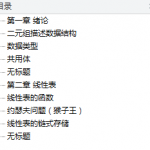 数据结构导论_数据结构教程