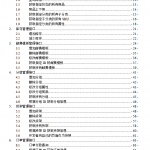 微信小店API手册 v1.16_新媒体运营教程