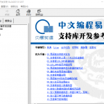 易语言支持库开发手册2013版_易语言教程