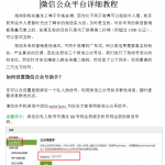 微信公众平台使用教程_新媒体运营教程