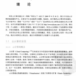 飞天开放平台编程指南 阿里云计算的实践 完整PDF_服务器教程