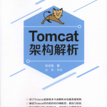 Tomcat架构解析 （刘光瑞） 完整pdf_服务器教程