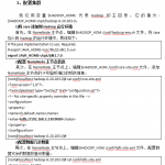 云计算Hadoop：快速部署Hadoop集群 中文_服务器教程