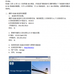 惠普P2000 磁盘阵列安装手册 pdf_服务器教程