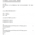 ASP.NET 版本切换批处理操作文档pdf_服务器教程