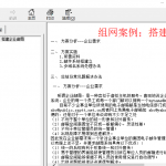 搭建企业邮局系统全攻略CHM_服务器教程