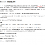 ROS计划任务–定时限速_服务器教程