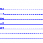 图解IBM TILL设备预安装_服务器教程