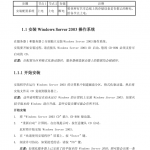 Windows2003+SQL2000的集群安装手册_服务器教程