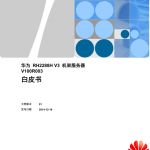 华为RH2288H+V3+机架服务器+白皮书_服务器教程