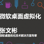 微软桌面虚拟化_服务器教程