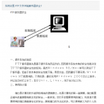 如何设置FTP文件传输服务器安全_服务器教程