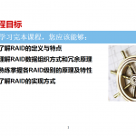 RAID技术基础知识_服务器教程