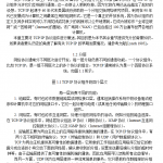TCP/IP协议详解_服务器教程