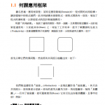 Android应用框架原理与程序设计36技 PDF