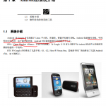 Android应用开发入门教程（经典版） 中文PDF