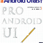 精通ANDROID UI设计[美] Wallace Jackson完整版PDF