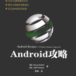 Android攻略[美]DaveSmith [加]JeffFriesen著PDF