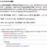 Android-Service生命周期及用法