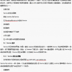 Android服务Service_详解
