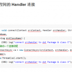 Android AsyncChannel源码分析