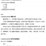 android market 详解 中文