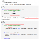 android的Menu使用 中文