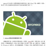 Android系统之六大优势 中文