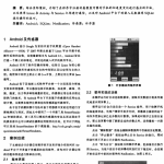 Android平台下传感器技术开发计步器应用 中文