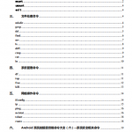 Android 系统的超级终端命令大全 中文