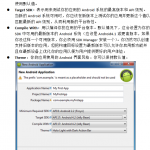 Android官方开发教程 中文