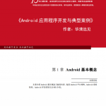 Android应用程序开发与典型案例 pdf