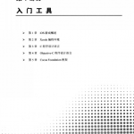 iOS 游戏开发入门经典 PDF