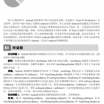 Android高薪之路:Android程序员面试宝典 pdf