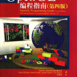 OpenGL编程指南（第四版）