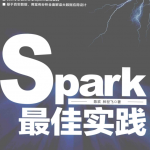 Spark最佳实践