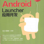 Android Launcher应用开发