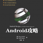 Android攻略
