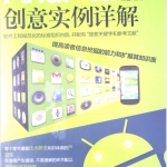 Android创意实例详解