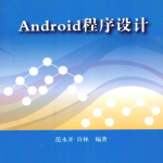 Android程序设计