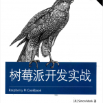 树莓派开发实战 第2版