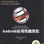 Android应用性能优化