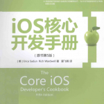 iOS核心开发手册 原书第5版 带书签目录 完整版