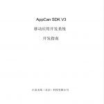 AppCan开发指南