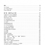 FLASH 8中文使用手册_美工教程