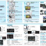 EOS_100D_快速参考指南_美工教程